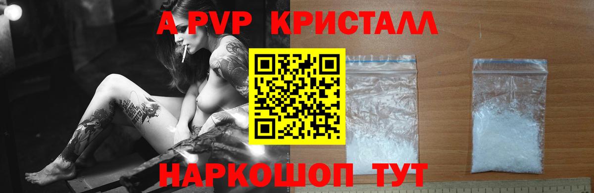 A-PVP Соль  Alfa_PVP крисы CK  Октябрьский  Вход с VPN 