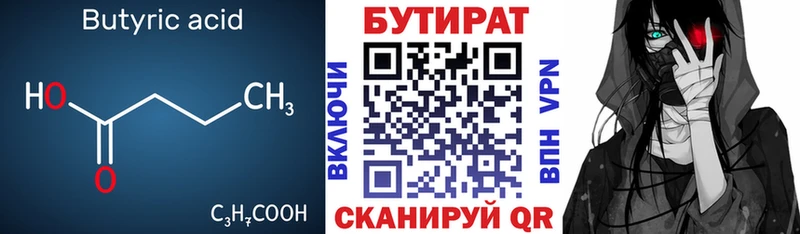 БУТИРАТ бутандиол  Октябрьский 