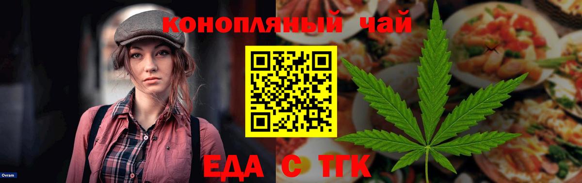 Еда ТГК марихуана  Вход с VPN  Октябрьский 