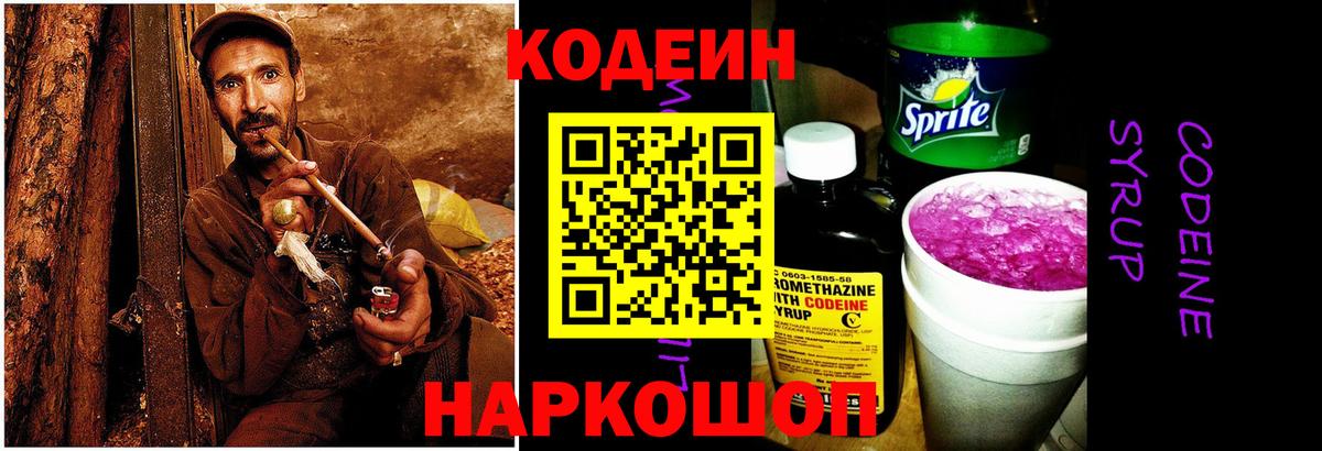 закладки  Вход с VPN  Октябрьский  Кодеиновый сироп Lean напиток Lean (лин) 